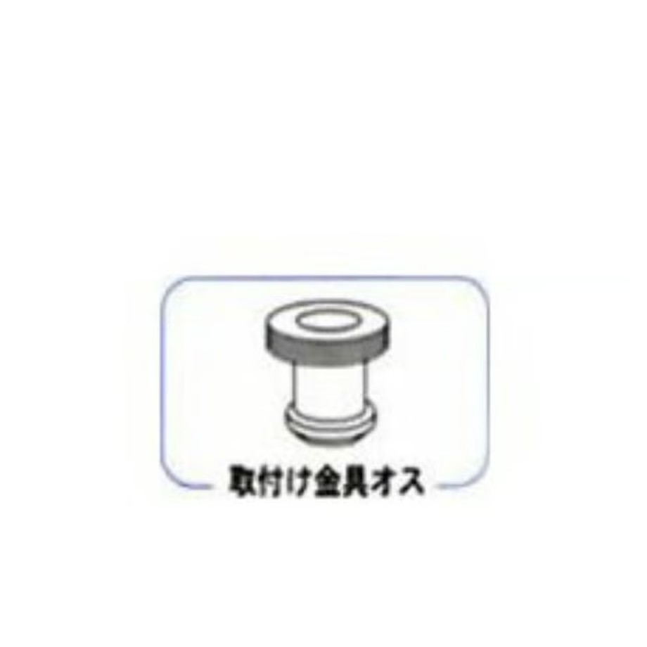 ワンウオーターECO取り付け金具（オスアダプター）