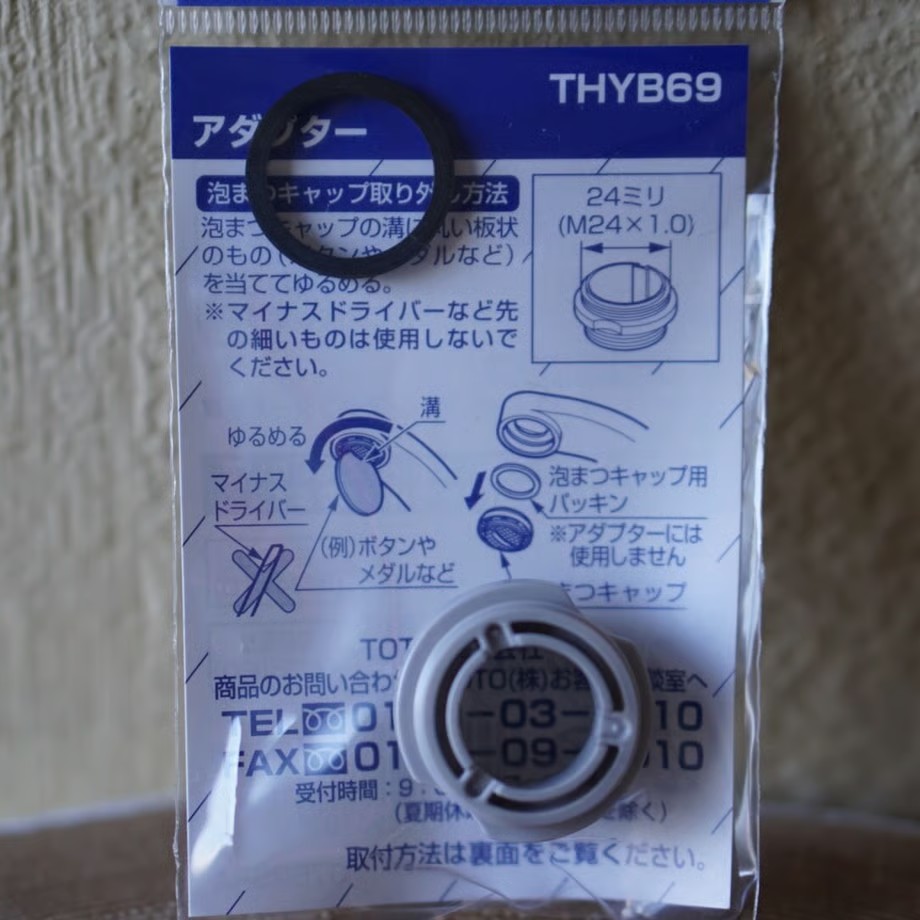 ワンウオーターエコ取り付け金具THYBアダプター（TKGGアダプター）